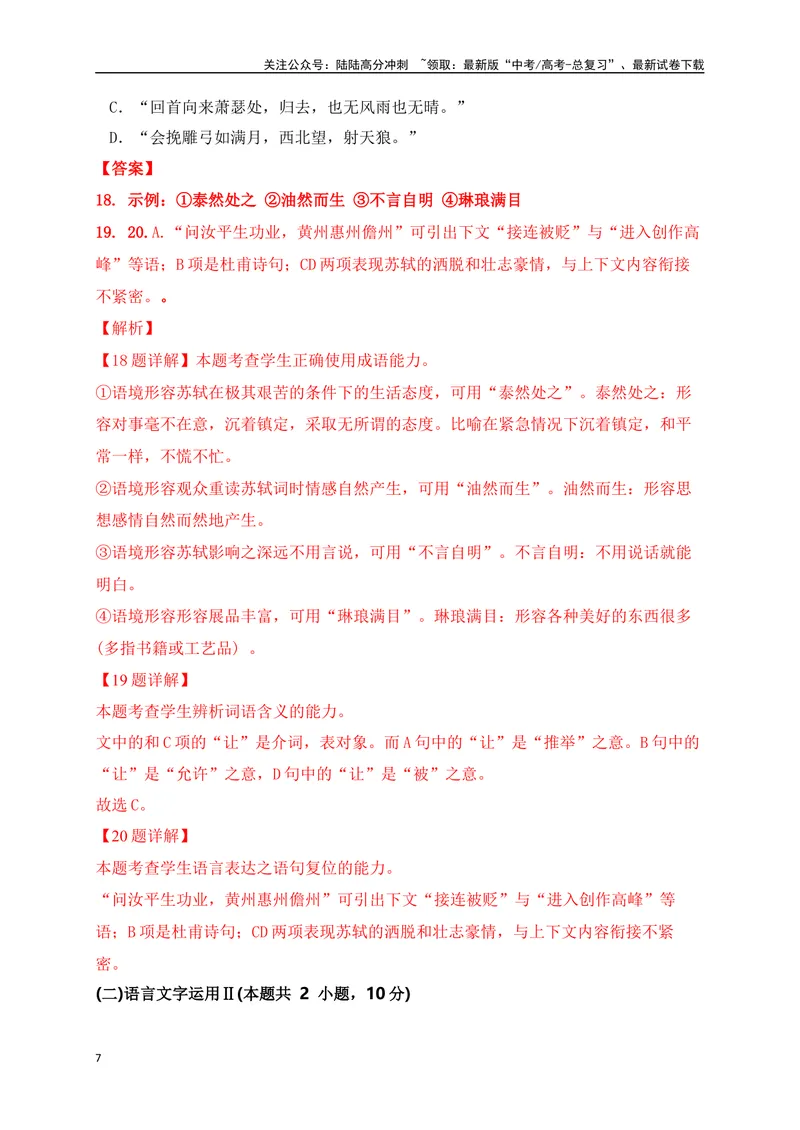 《08提升训练八语言文字运用九省联考新题型训练（全国通用）解析版_二轮复习_2024年_2024年高考语文二轮复习之语言文字运用全国通用_资料》第7页预览