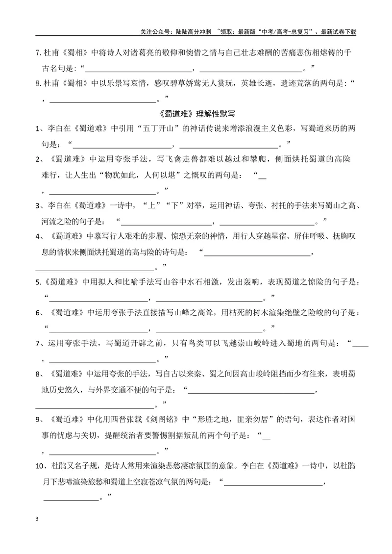《05新高考必背60篇选必下理解性默写逐篇过关练（学生版）-15页_二轮复习_2025年_2025年高考语文二轮复习之古代诗歌和名篇名句默写（全国通用）_资料》第3页预览