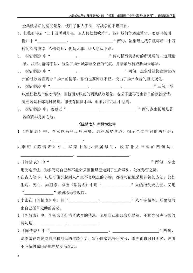 《05新高考必背60篇选必下理解性默写逐篇过关练（学生版）-15页_二轮复习_2025年_2025年高考语文二轮复习之古代诗歌和名篇名句默写（全国通用）_资料》第5页预览