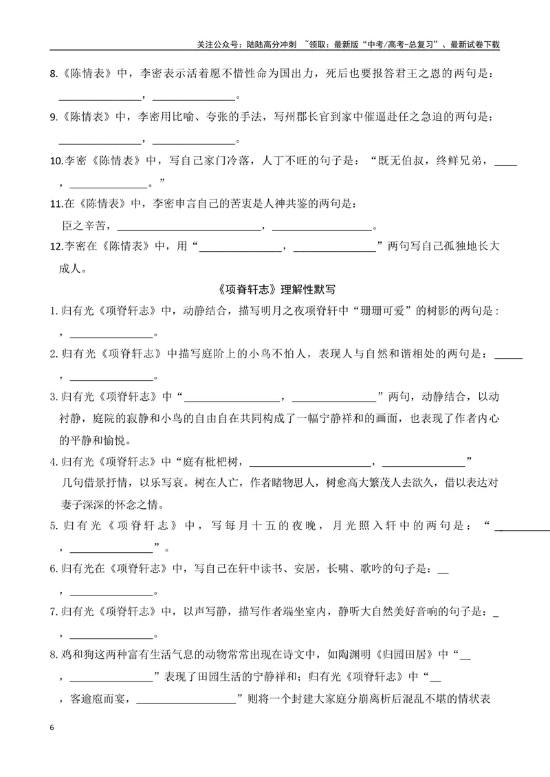 《05新高考必背60篇选必下理解性默写逐篇过关练（学生版）-15页_二轮复习_2025年_2025年高考语文二轮复习之古代诗歌和名篇名句默写（全国通用）_资料》第6页预览