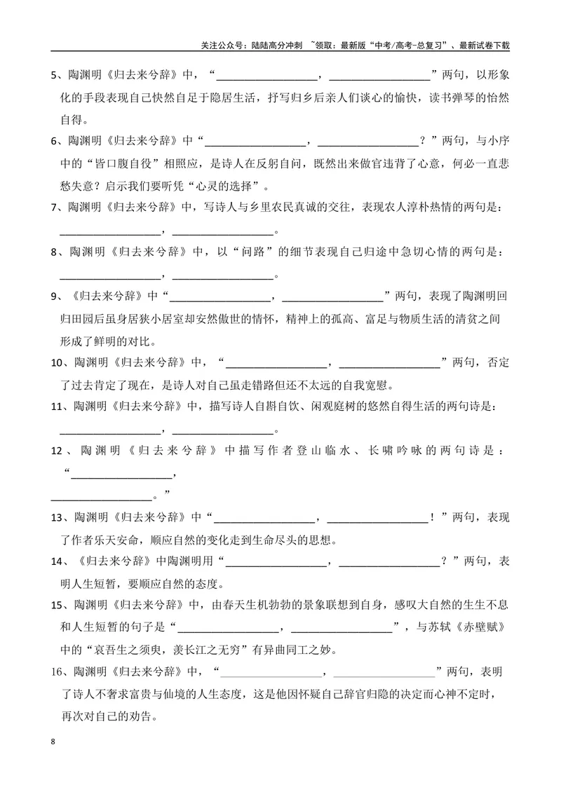 《05新高考必背60篇选必下理解性默写逐篇过关练（学生版）-15页_二轮复习_2025年_2025年高考语文二轮复习之古代诗歌和名篇名句默写（全国通用）_资料》第8页预览