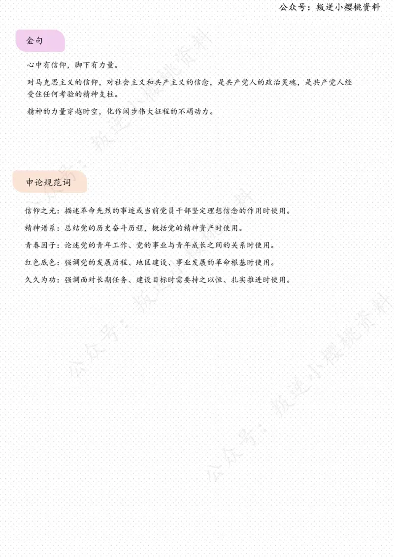 《17日-从红色地标感悟精神力量（评论员观察）_3539.2027北京定向选调_08选调高分范文+写作素材+申论刷题集_20、人民日报范文每日精讲（按月更新）_6月人民日报精读》第3页预览