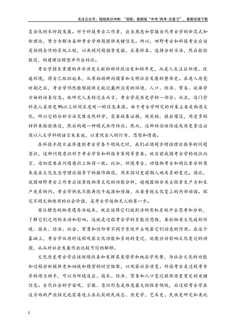 《02现代文阅读Ⅰ信息类文本阅读各地名校模拟精选训练二（新高考卷）-（全国通用）原卷版_一轮复习_2025年_2025年高考语文一轮复习之信息类阅读（全国通用）_资料_1-资料》第2页预览