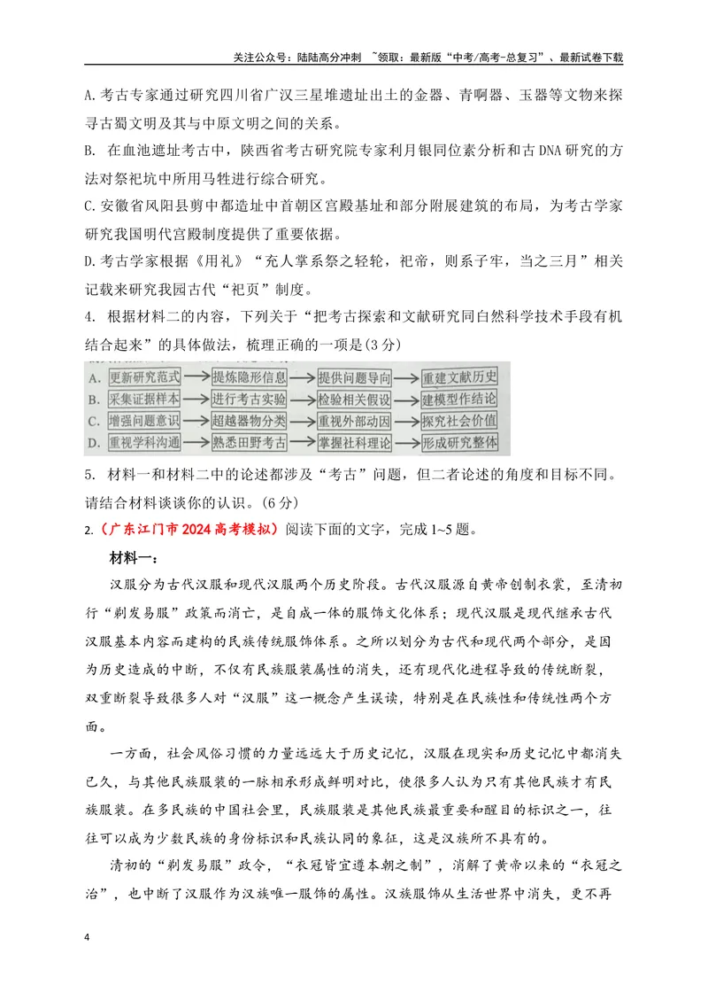 《02现代文阅读Ⅰ信息类文本阅读各地名校模拟精选训练二（新高考卷）-（全国通用）原卷版_一轮复习_2025年_2025年高考语文一轮复习之信息类阅读（全国通用）_资料_1-资料》第4页预览