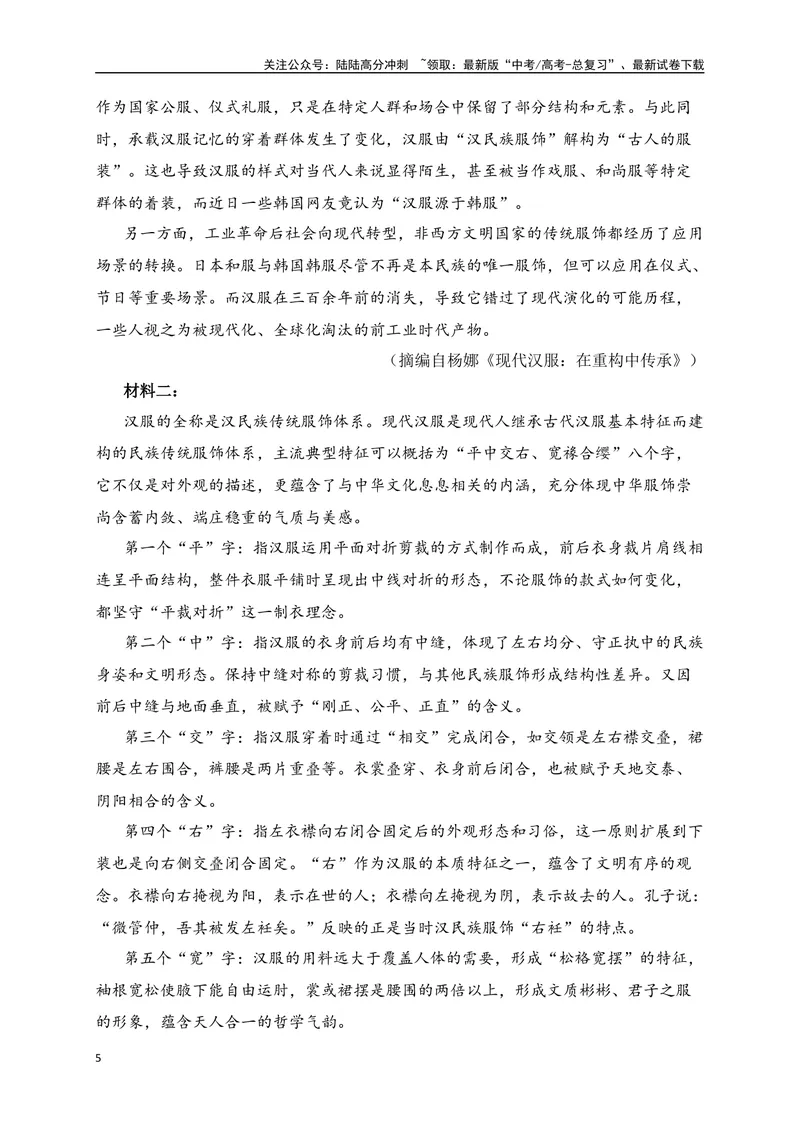 《02现代文阅读Ⅰ信息类文本阅读各地名校模拟精选训练二（新高考卷）-（全国通用）原卷版_一轮复习_2025年_2025年高考语文一轮复习之信息类阅读（全国通用）_资料_1-资料》第5页预览