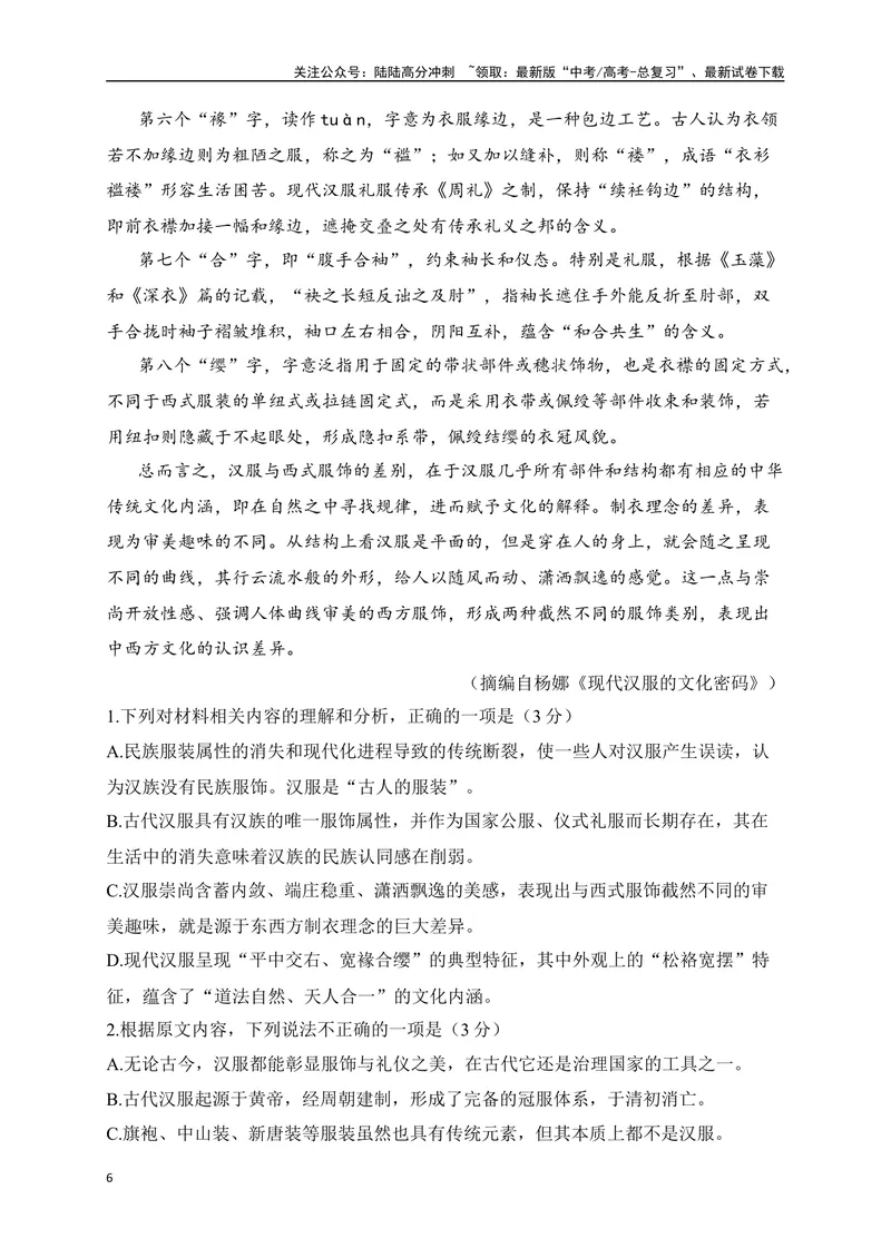 《02现代文阅读Ⅰ信息类文本阅读各地名校模拟精选训练二（新高考卷）-（全国通用）原卷版_一轮复习_2025年_2025年高考语文一轮复习之信息类阅读（全国通用）_资料_1-资料》第6页预览