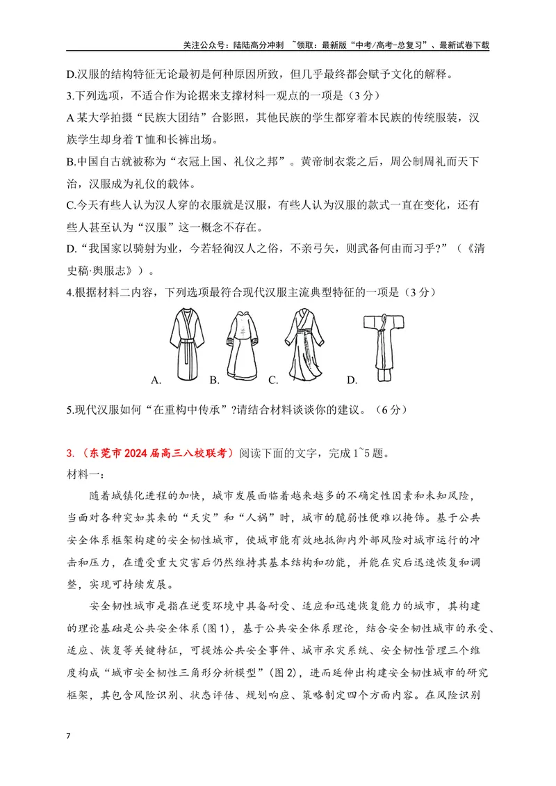 《02现代文阅读Ⅰ信息类文本阅读各地名校模拟精选训练二（新高考卷）-（全国通用）原卷版_一轮复习_2025年_2025年高考语文一轮复习之信息类阅读（全国通用）_资料_1-资料》第7页预览