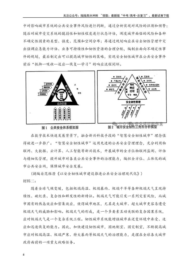 《02现代文阅读Ⅰ信息类文本阅读各地名校模拟精选训练二（新高考卷）-（全国通用）原卷版_一轮复习_2025年_2025年高考语文一轮复习之信息类阅读（全国通用）_资料_1-资料》第8页预览