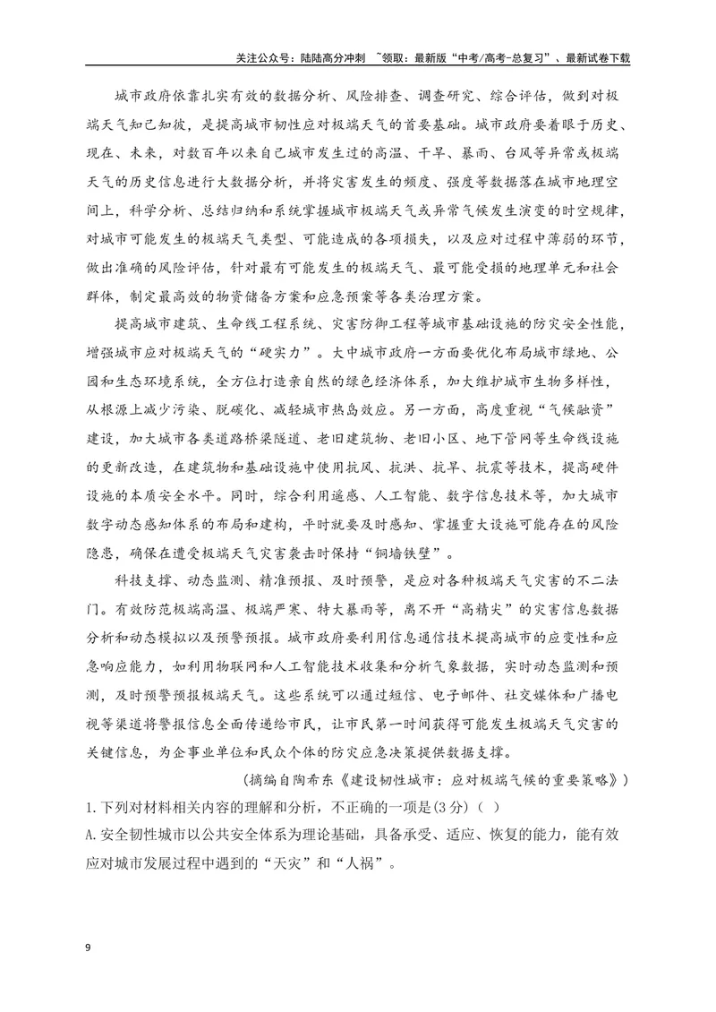《02现代文阅读Ⅰ信息类文本阅读各地名校模拟精选训练二（新高考卷）-（全国通用）原卷版_一轮复习_2025年_2025年高考语文一轮复习之信息类阅读（全国通用）_资料_1-资料》第9页预览