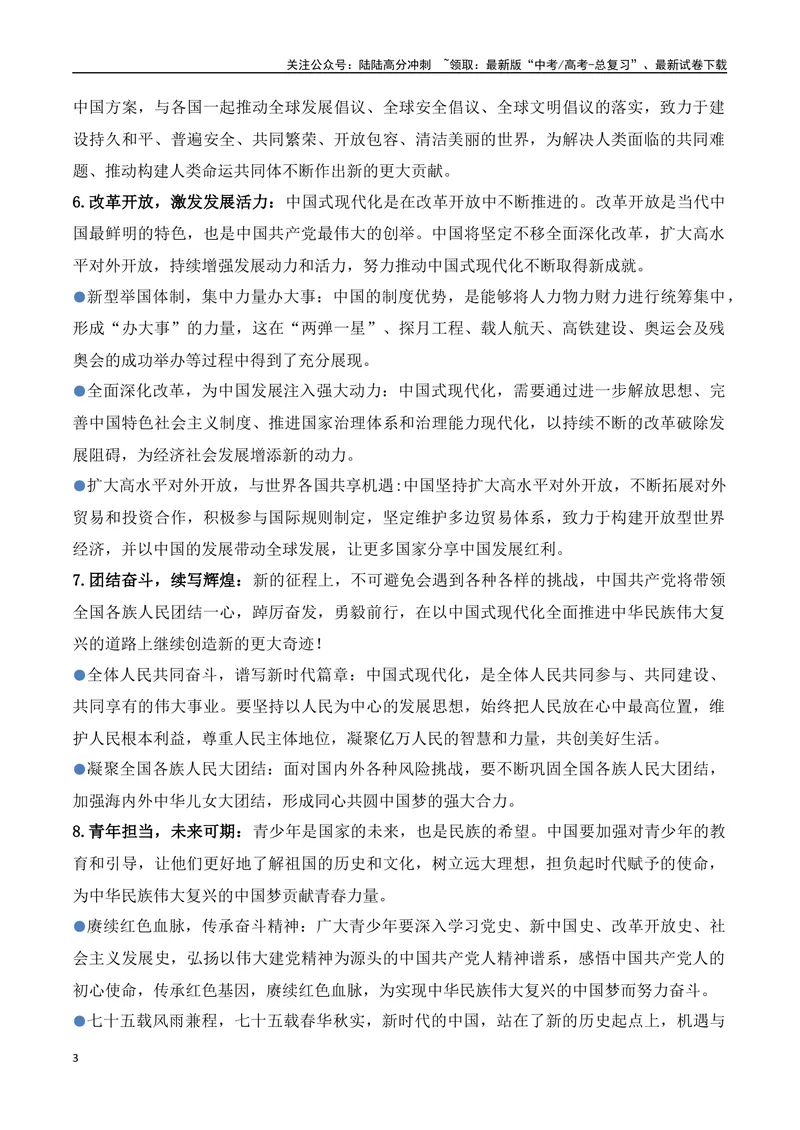 《10.2024年国庆暨建国75周年专题（高考实战+素材分析+热闻摘要）_专项复习_2025年_2025年高考语文热点新闻写作素材积累与真题训练（全国通用）》第3页预览