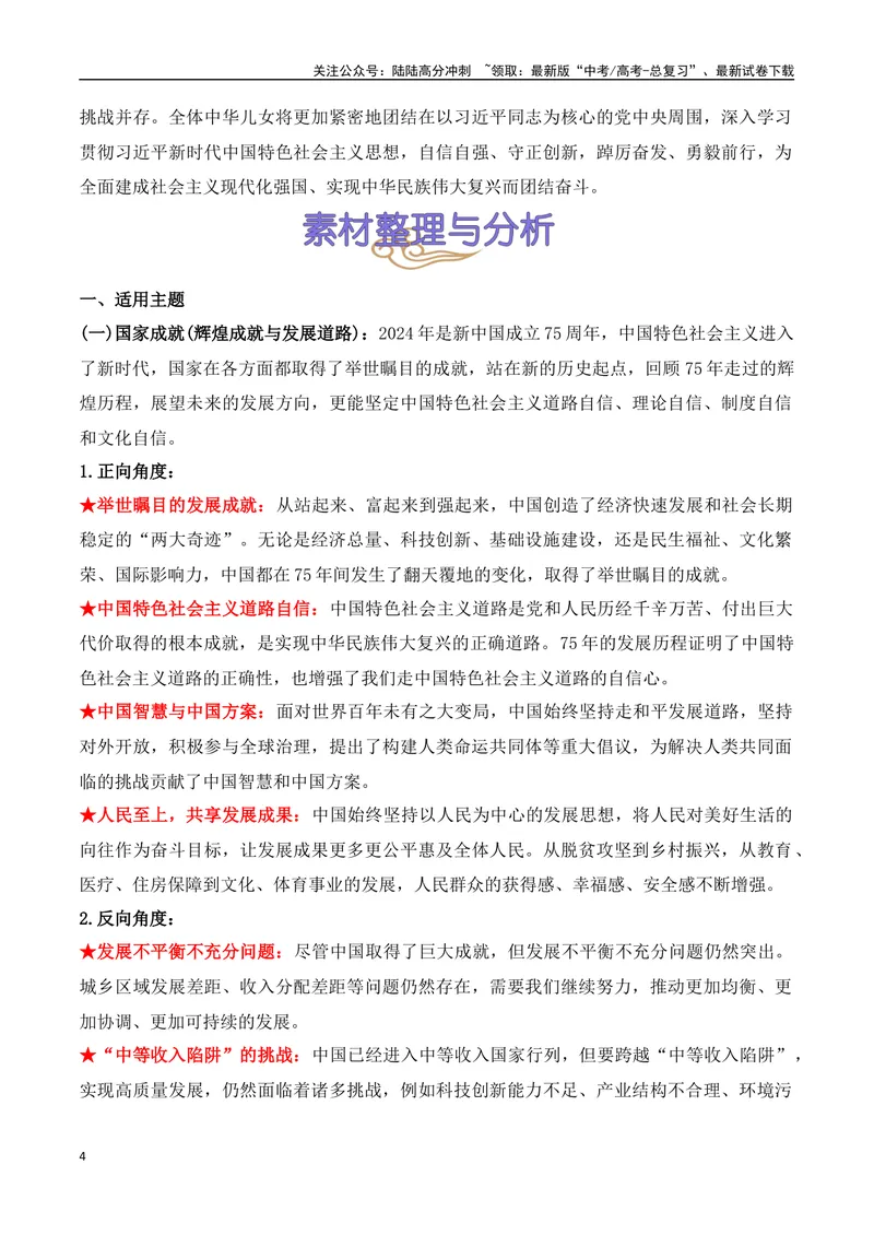 《10.2024年国庆暨建国75周年专题（高考实战+素材分析+热闻摘要）_专项复习_2025年_2025年高考语文热点新闻写作素材积累与真题训练（全国通用）》第4页预览