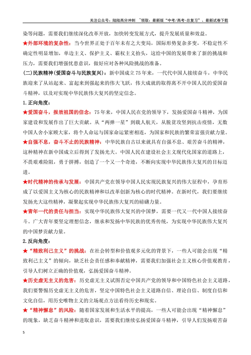 《10.2024年国庆暨建国75周年专题（高考实战+素材分析+热闻摘要）_专项复习_2025年_2025年高考语文热点新闻写作素材积累与真题训练（全国通用）》第5页预览