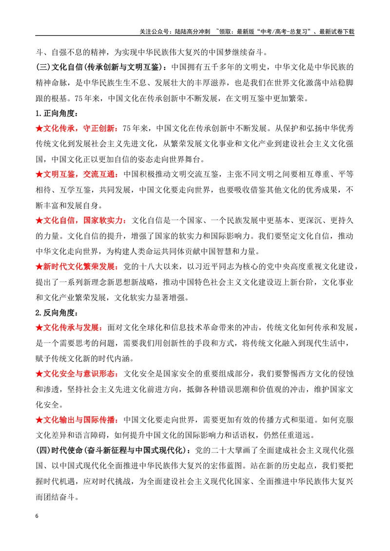 《10.2024年国庆暨建国75周年专题（高考实战+素材分析+热闻摘要）_专项复习_2025年_2025年高考语文热点新闻写作素材积累与真题训练（全国通用）》第6页预览