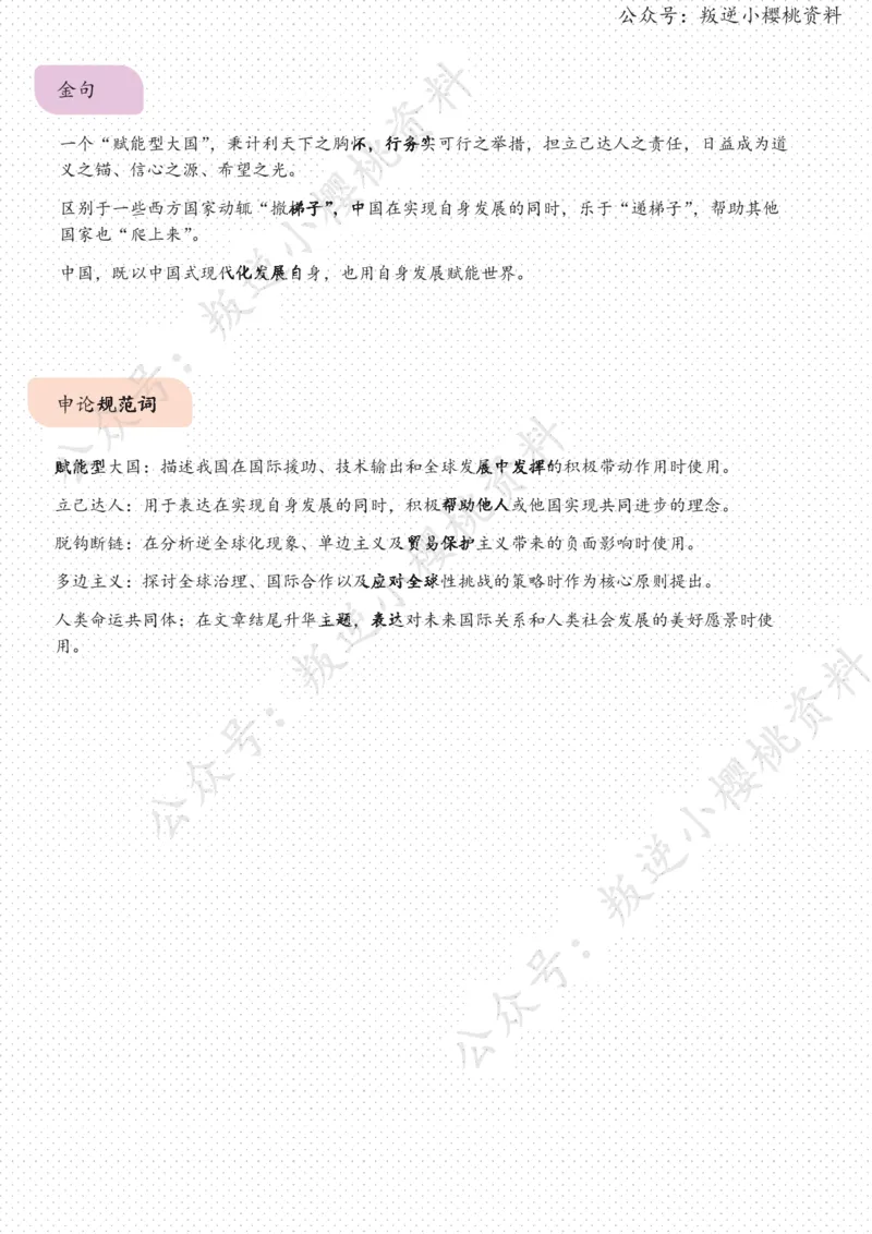 《08日-“向东看”见证中国感召力（人民时评）_3539.2027北京定向选调_08选调高分范文+写作素材+申论刷题集_20、人民日报范文每日精讲（按月更新）_5月人民日报精读》第3页预览