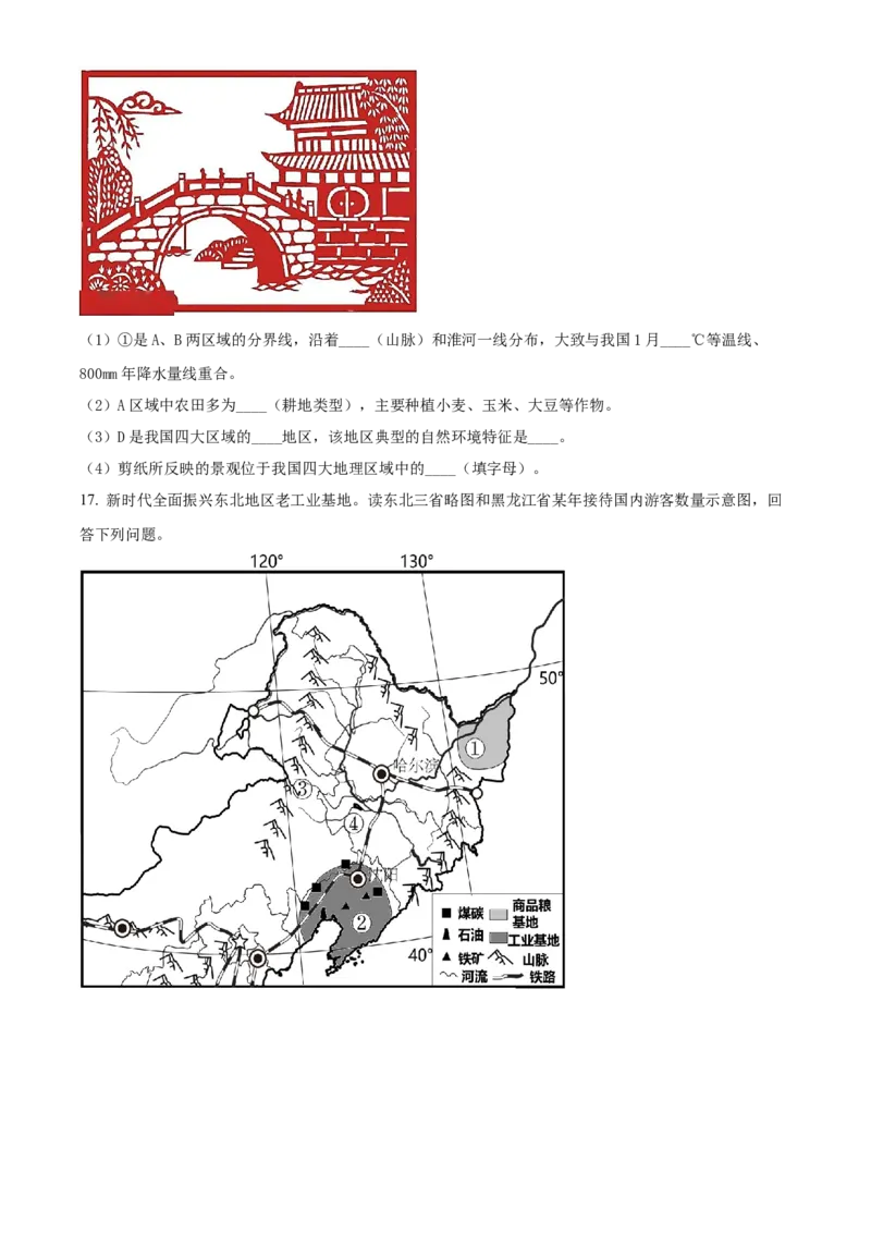 《2022年辽宁省本溪市中考地理真题（原卷版）_12.2026年4月全国各地高考模拟卷_2026版初中金考卷•45套中考试卷汇编系列合集_全国版中考真题(1)_辽宁各地中考_辽宁地理（24）》第4页预览