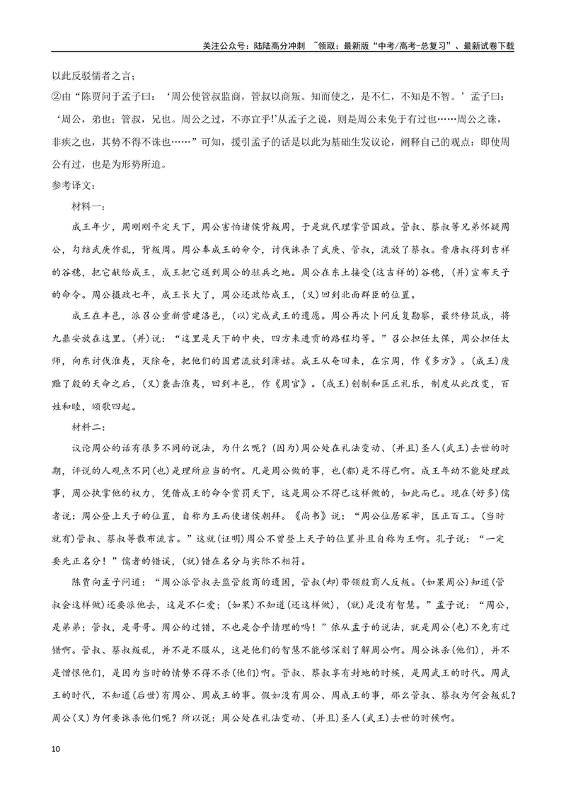 《12文言文阅读之传记类（新高考版）（全解全析）_二轮复习_2025年_2025年新高考语文二轮复习高频考点重难点强化训练卷_资料》第10页预览