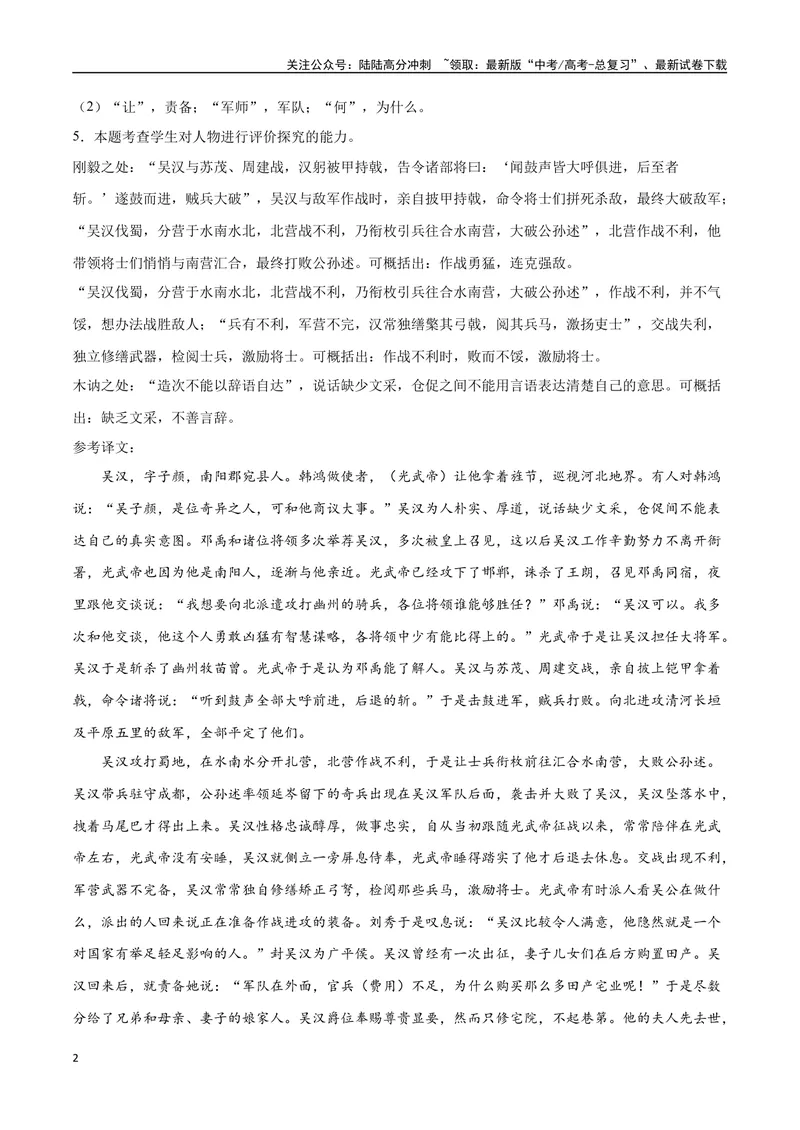 《12文言文阅读之传记类（新高考版）（全解全析）_二轮复习_2025年_2025年新高考语文二轮复习高频考点重难点强化训练卷_资料》第2页预览
