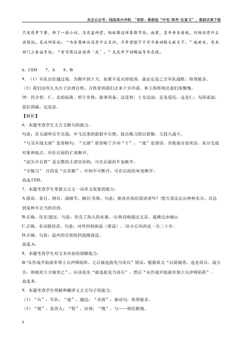 《12文言文阅读之传记类（新高考版）（全解全析）_二轮复习_2025年_2025年新高考语文二轮复习高频考点重难点强化训练卷_资料》第3页预览