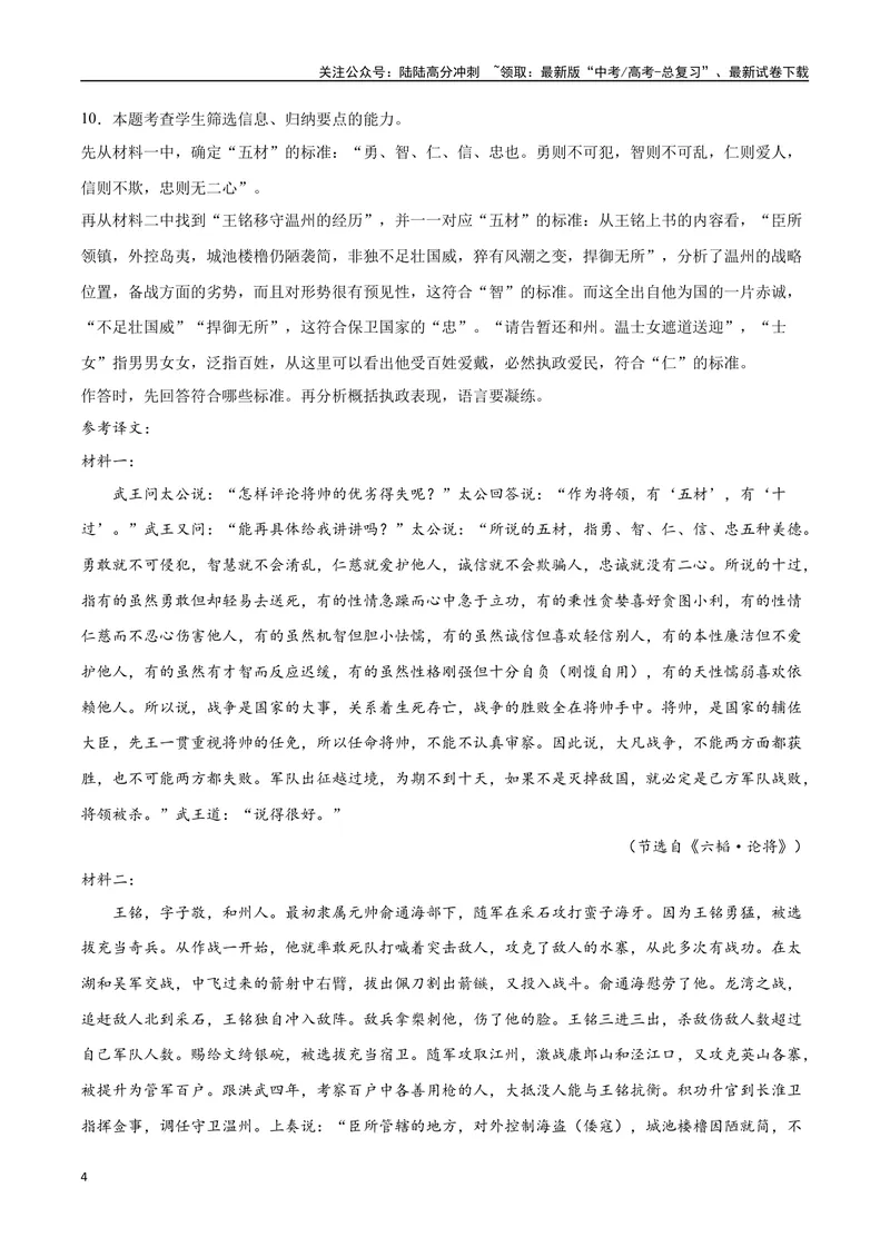 《12文言文阅读之传记类（新高考版）（全解全析）_二轮复习_2025年_2025年新高考语文二轮复习高频考点重难点强化训练卷_资料》第4页预览