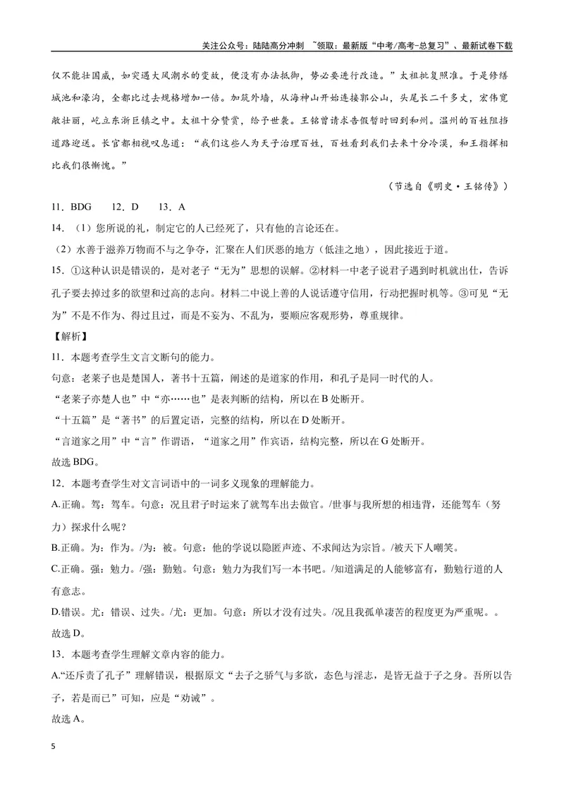 《12文言文阅读之传记类（新高考版）（全解全析）_二轮复习_2025年_2025年新高考语文二轮复习高频考点重难点强化训练卷_资料》第5页预览