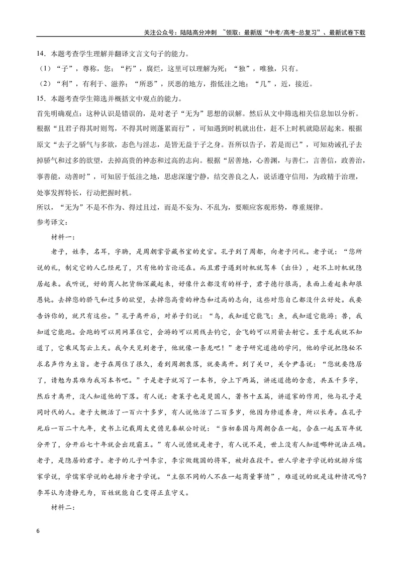 《12文言文阅读之传记类（新高考版）（全解全析）_二轮复习_2025年_2025年新高考语文二轮复习高频考点重难点强化训练卷_资料》第6页预览