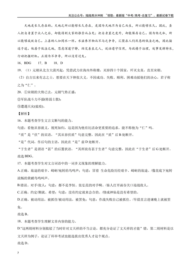 《12文言文阅读之传记类（新高考版）（全解全析）_二轮复习_2025年_2025年新高考语文二轮复习高频考点重难点强化训练卷_资料》第7页预览