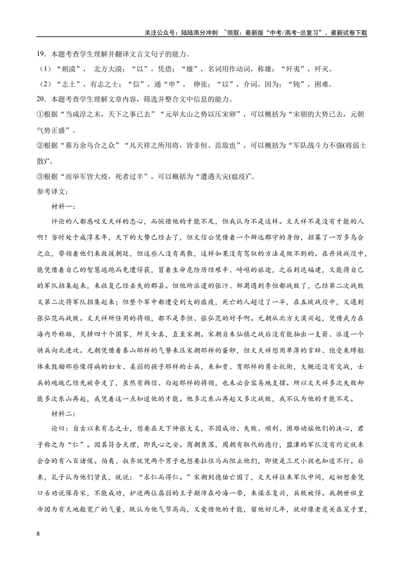 《12文言文阅读之传记类（新高考版）（全解全析）_二轮复习_2025年_2025年新高考语文二轮复习高频考点重难点强化训练卷_资料》第8页预览