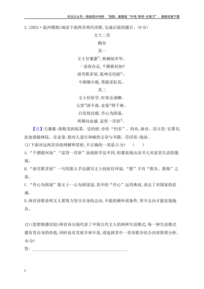《05诗歌鉴赏专题训练：教考衔接、课内课外比较阅读（原卷版）_一轮复习_2025年_2025年高考语文一轮复习之古代诗歌阅读与名篇名句默写（全国通用）_资料_1-资料》第2页预览