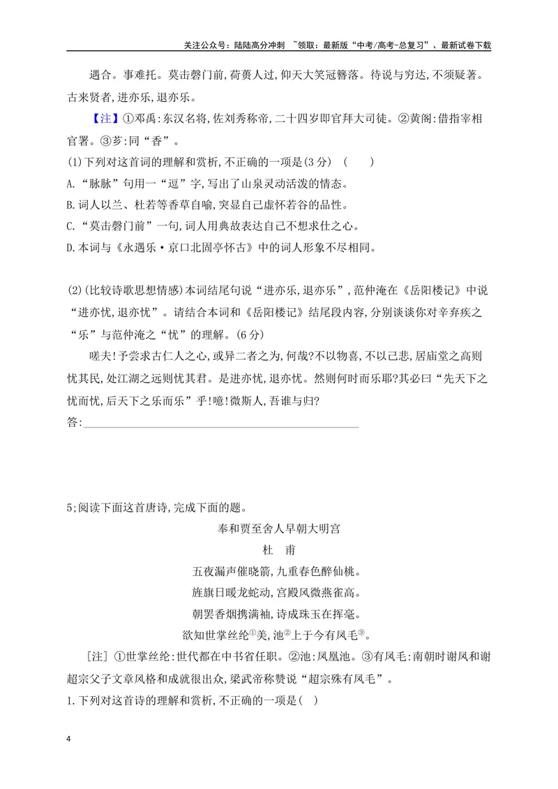《05诗歌鉴赏专题训练：教考衔接、课内课外比较阅读（原卷版）_一轮复习_2025年_2025年高考语文一轮复习之古代诗歌阅读与名篇名句默写（全国通用）_资料_1-资料》第4页预览