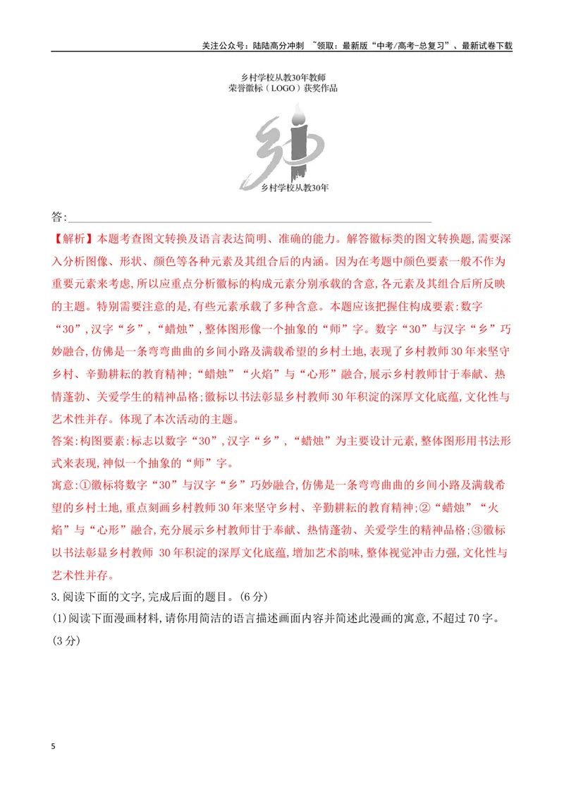 《10逻辑推理+图文转换对点训练（解析版）_一轮复习_2025年_2025年高考语文一轮复习阅读鉴赏全国通用_资料_4-语言文字运用》第5页预览