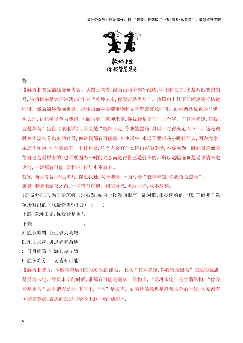 《10逻辑推理+图文转换对点训练（解析版）_一轮复习_2025年_2025年高考语文一轮复习阅读鉴赏全国通用_资料_4-语言文字运用》第6页预览
