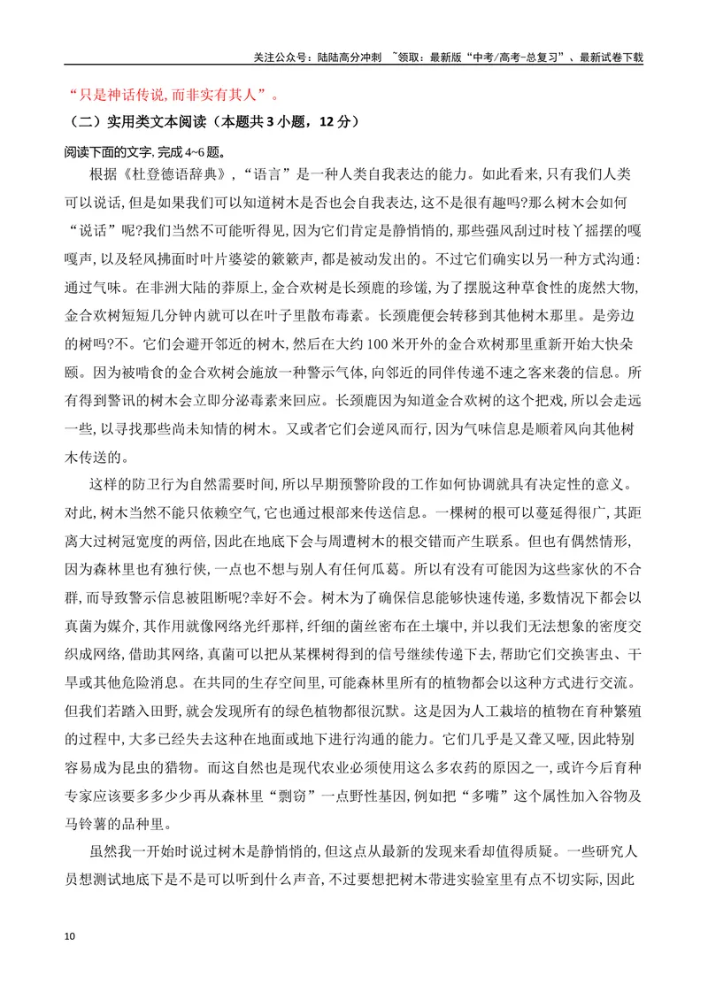 《03全国甲卷信息类文本真题汇编训练-（全国通用）解析版_一轮复习_2025年_2025年高考语文一轮复习之信息类阅读（全国通用）_资料_1-资料》第10页预览