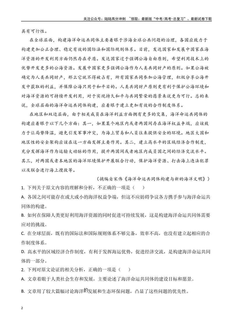 《03全国甲卷信息类文本真题汇编训练-（全国通用）解析版_一轮复习_2025年_2025年高考语文一轮复习之信息类阅读（全国通用）_资料_1-资料》第2页预览