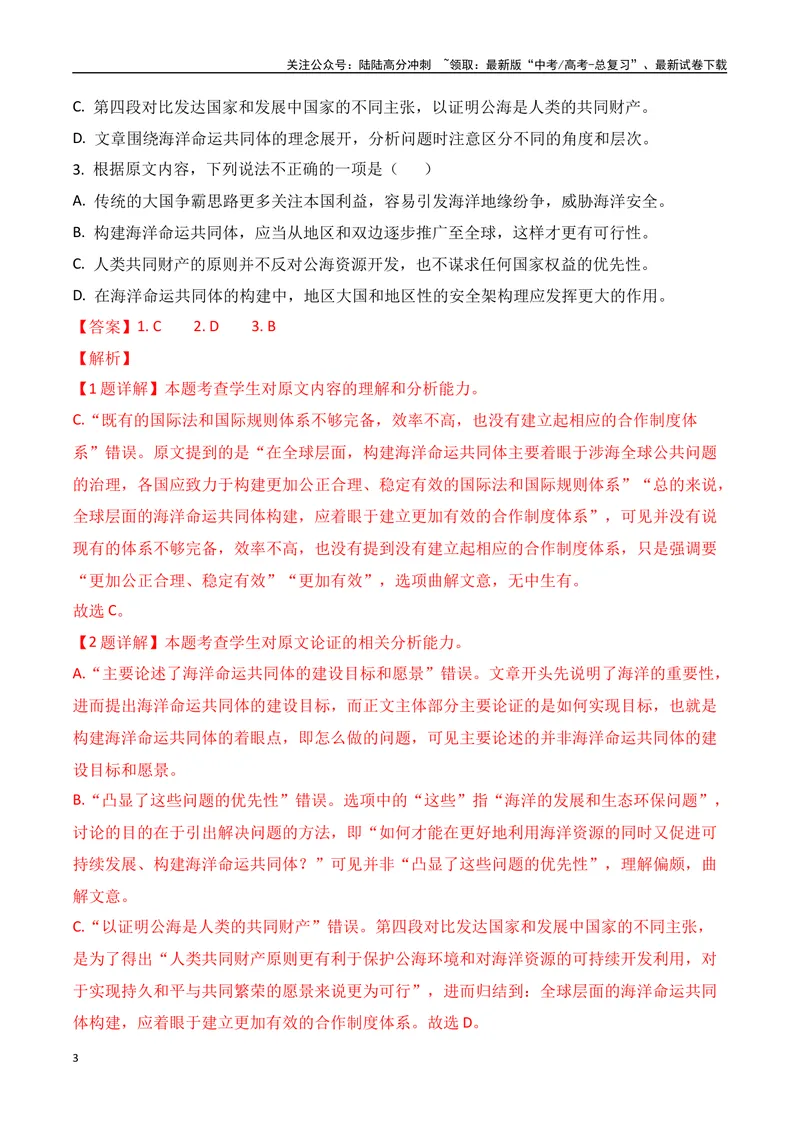 《03全国甲卷信息类文本真题汇编训练-（全国通用）解析版_一轮复习_2025年_2025年高考语文一轮复习之信息类阅读（全国通用）_资料_1-资料》第3页预览