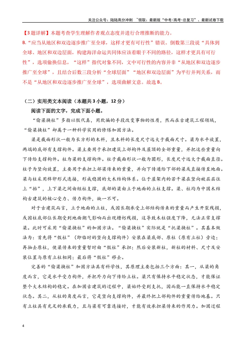 《03全国甲卷信息类文本真题汇编训练-（全国通用）解析版_一轮复习_2025年_2025年高考语文一轮复习之信息类阅读（全国通用）_资料_1-资料》第4页预览