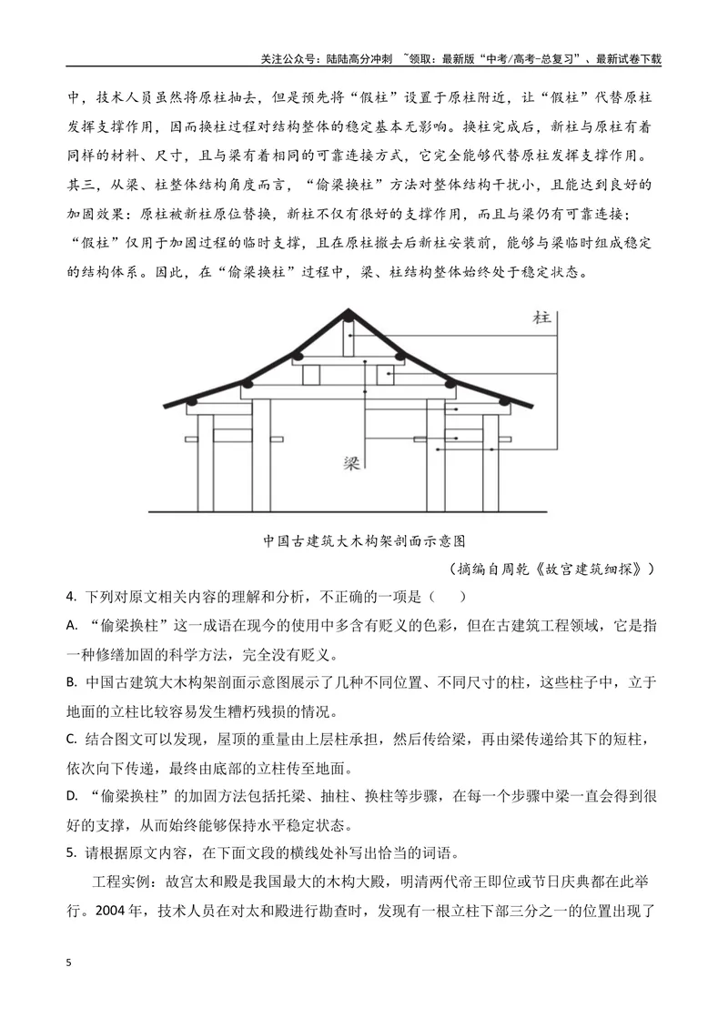 《03全国甲卷信息类文本真题汇编训练-（全国通用）解析版_一轮复习_2025年_2025年高考语文一轮复习之信息类阅读（全国通用）_资料_1-资料》第5页预览