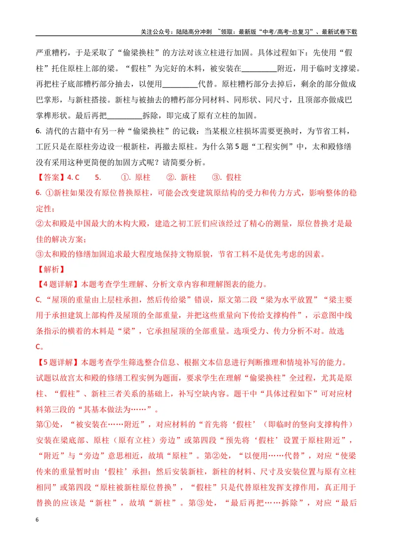《03全国甲卷信息类文本真题汇编训练-（全国通用）解析版_一轮复习_2025年_2025年高考语文一轮复习之信息类阅读（全国通用）_资料_1-资料》第6页预览