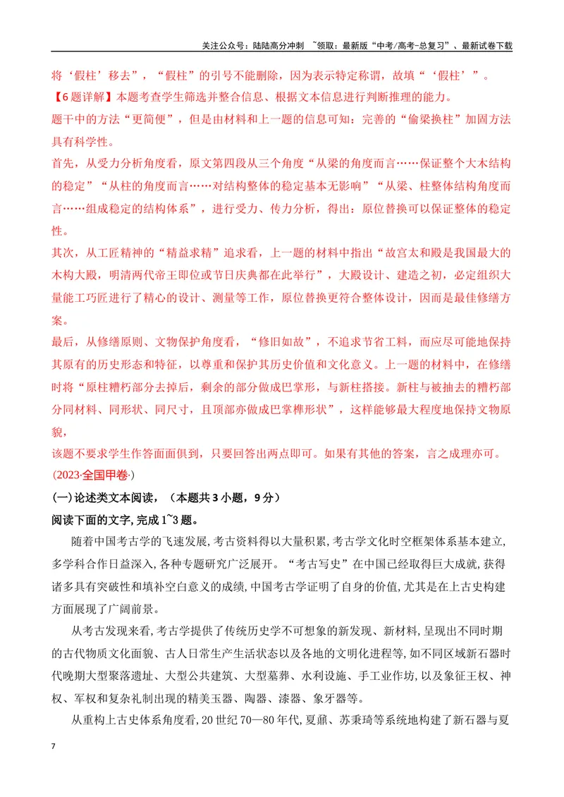 《03全国甲卷信息类文本真题汇编训练-（全国通用）解析版_一轮复习_2025年_2025年高考语文一轮复习之信息类阅读（全国通用）_资料_1-资料》第7页预览