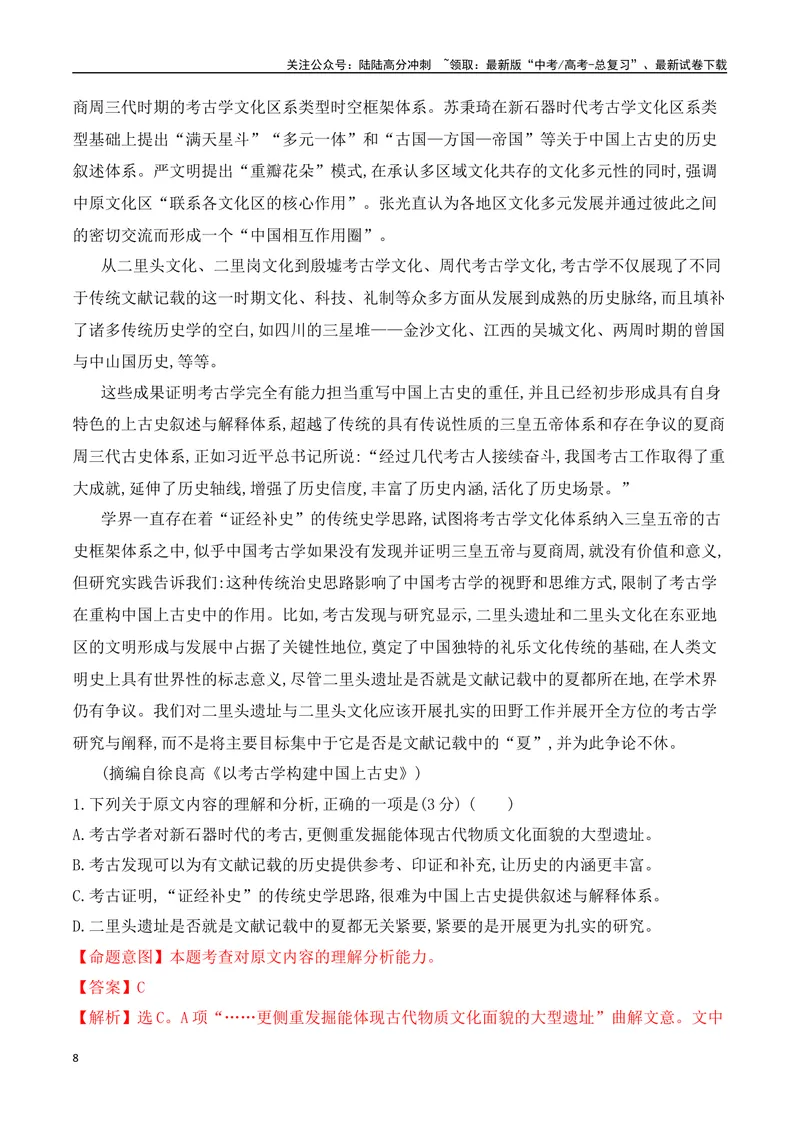 《03全国甲卷信息类文本真题汇编训练-（全国通用）解析版_一轮复习_2025年_2025年高考语文一轮复习之信息类阅读（全国通用）_资料_1-资料》第8页预览