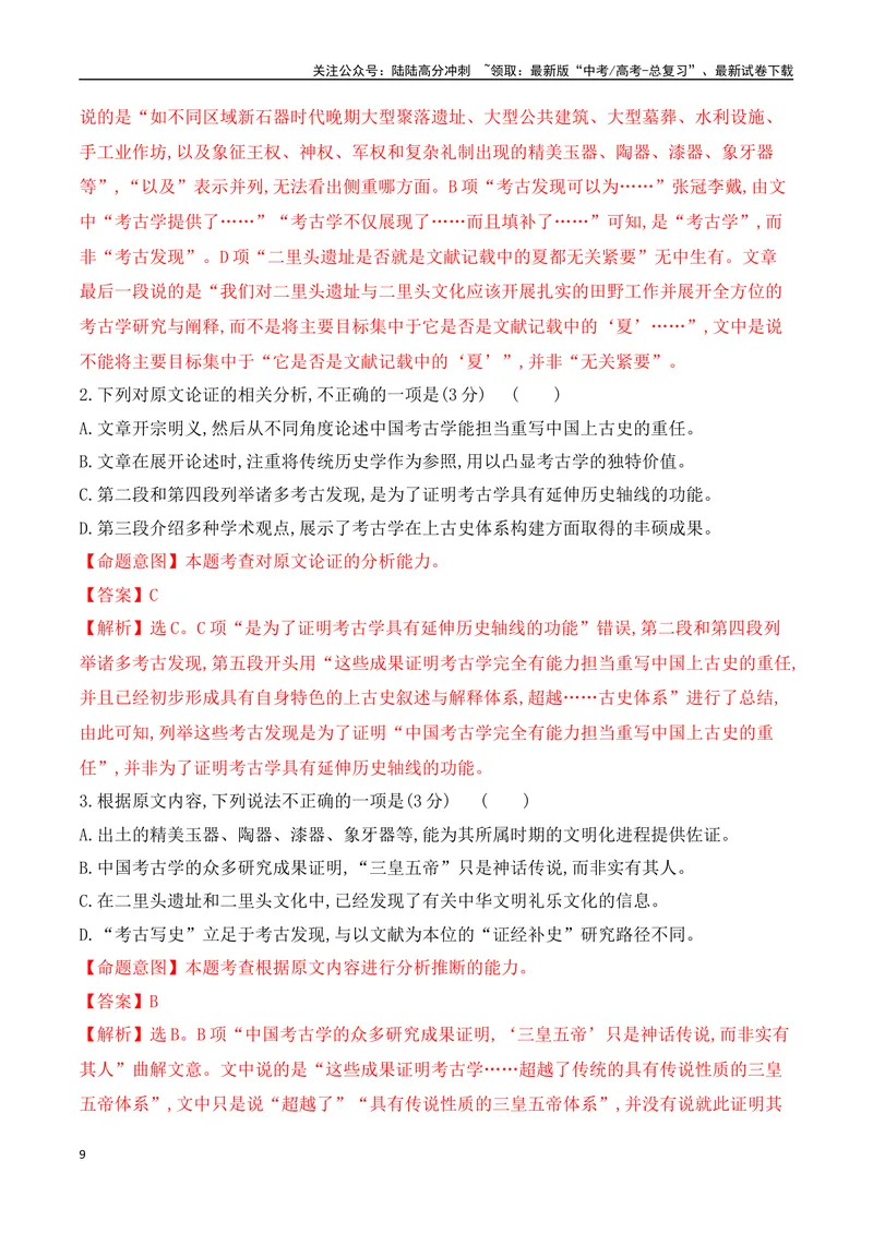 《03全国甲卷信息类文本真题汇编训练-（全国通用）解析版_一轮复习_2025年_2025年高考语文一轮复习之信息类阅读（全国通用）_资料_1-资料》第9页预览