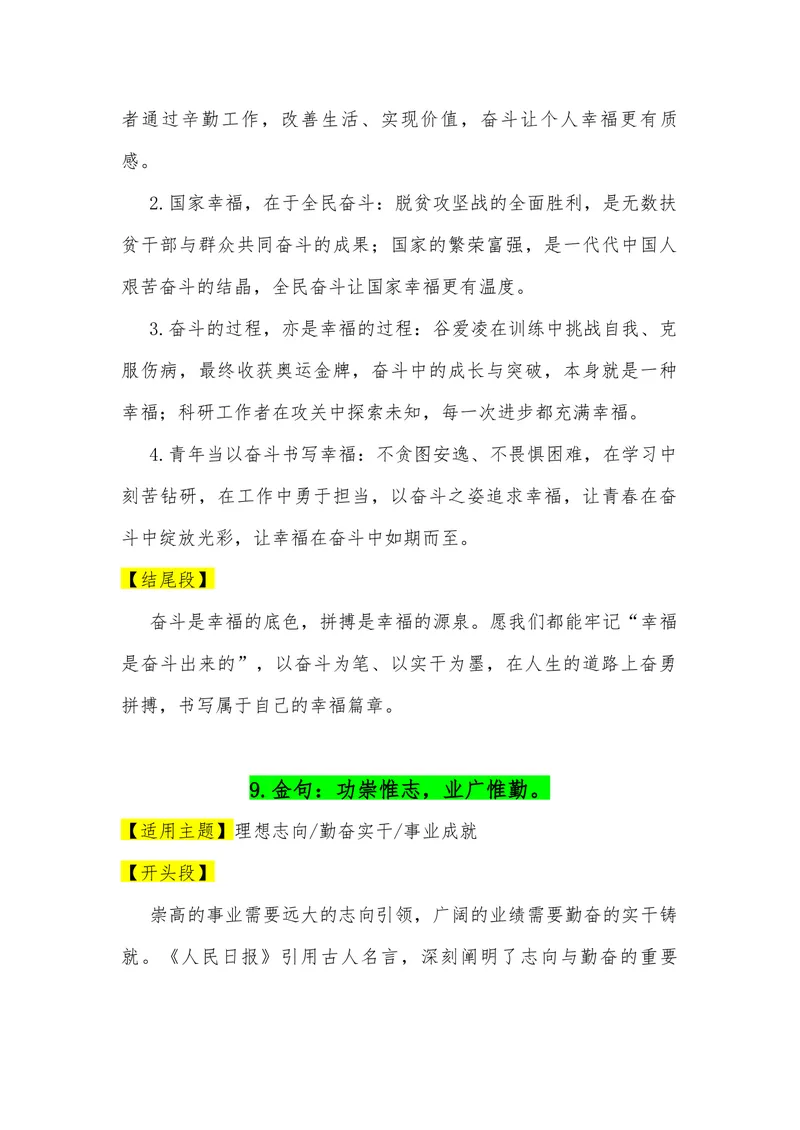 《03（35句人民日报金句满分作文模板）（适用主题开头段论证段结尾段）_专项复习_2026年-语文专项复习_462026年高考语文常用作文素材积累（全国通用）》第10页预览