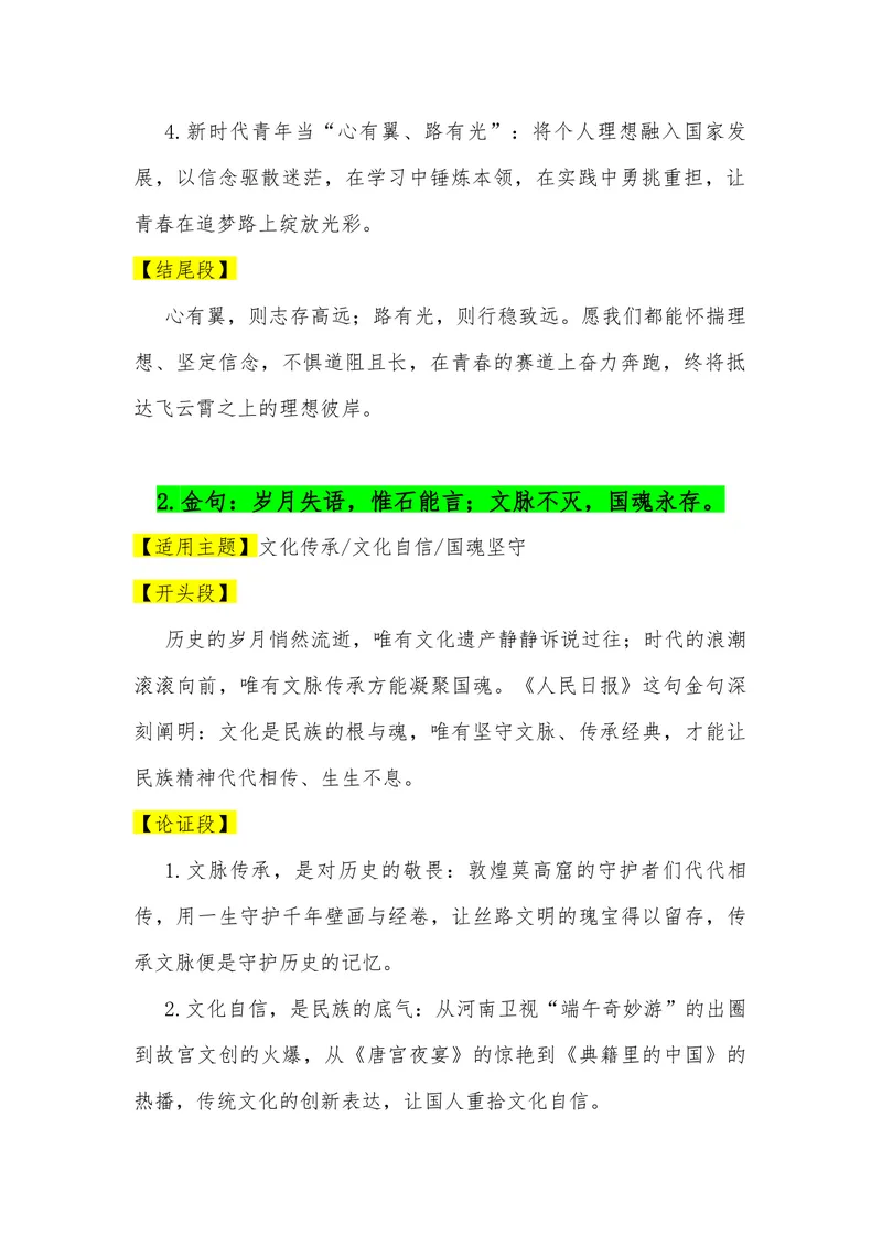 《03（35句人民日报金句满分作文模板）（适用主题开头段论证段结尾段）_专项复习_2026年-语文专项复习_462026年高考语文常用作文素材积累（全国通用）》第2页预览