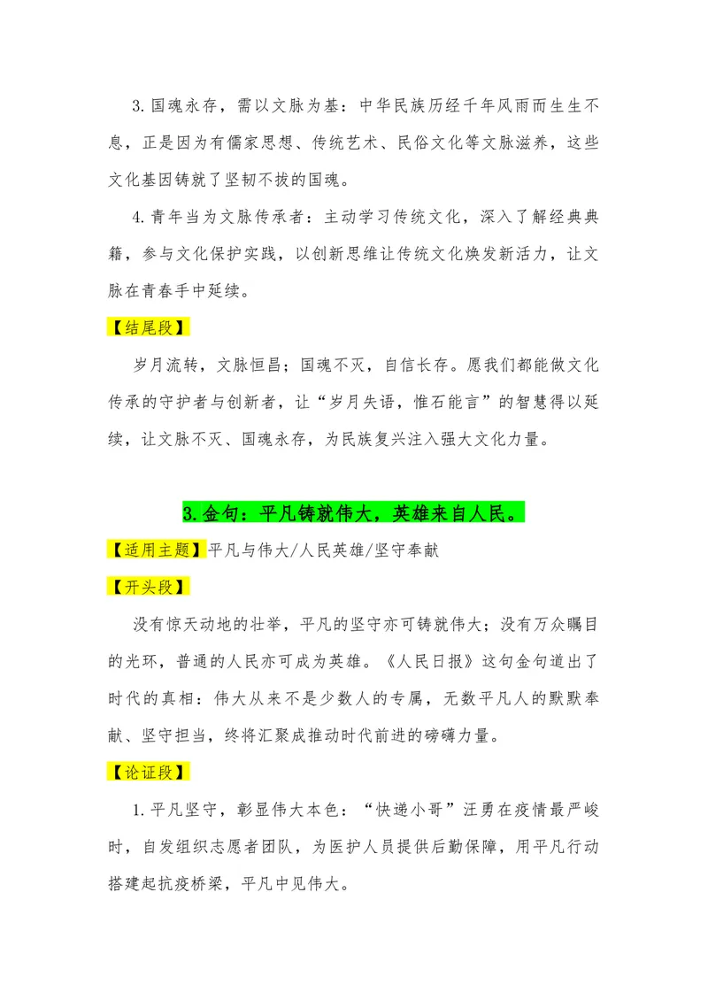 《03（35句人民日报金句满分作文模板）（适用主题开头段论证段结尾段）_专项复习_2026年-语文专项复习_462026年高考语文常用作文素材积累（全国通用）》第3页预览