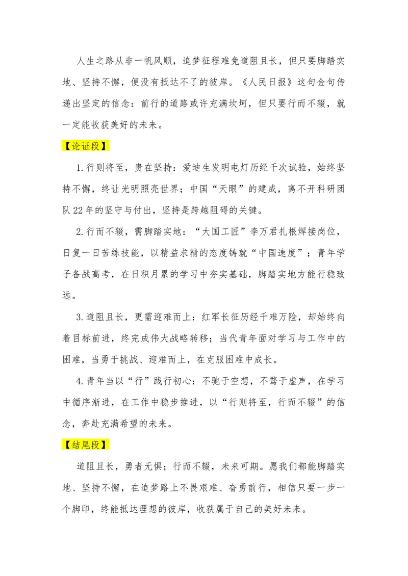 《03（35句人民日报金句满分作文模板）（适用主题开头段论证段结尾段）_专项复习_2026年-语文专项复习_462026年高考语文常用作文素材积累（全国通用）》第6页预览