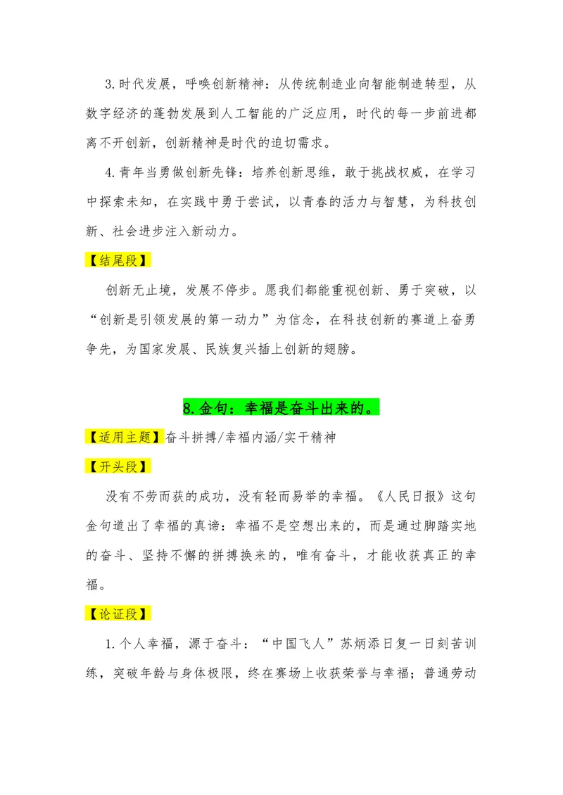 《03（35句人民日报金句满分作文模板）（适用主题开头段论证段结尾段）_专项复习_2026年-语文专项复习_462026年高考语文常用作文素材积累（全国通用）》第9页预览