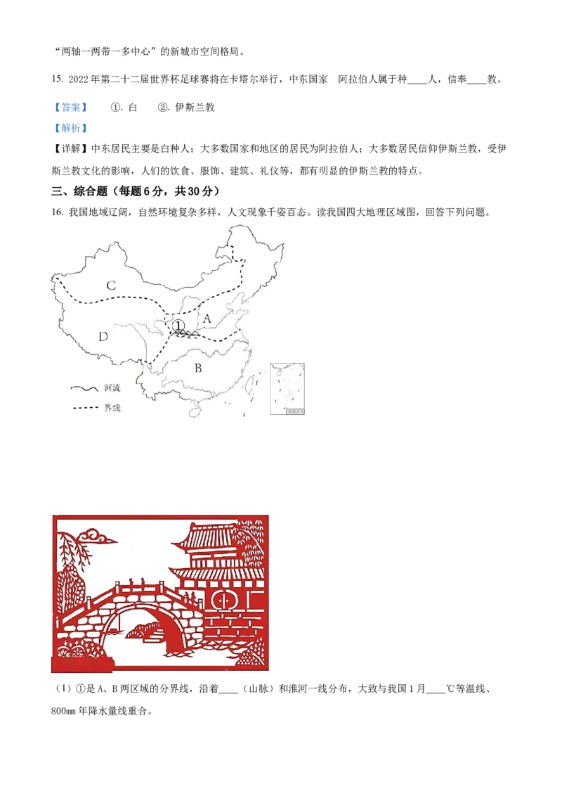 《2022年辽宁省本溪市中考地理真题（解析版）_12.2026年4月全国各地高考模拟卷_2026版初中金考卷•45套中考试卷汇编系列合集_全国版中考真题(1)_辽宁各地中考_辽宁地理（24）》第6页预览