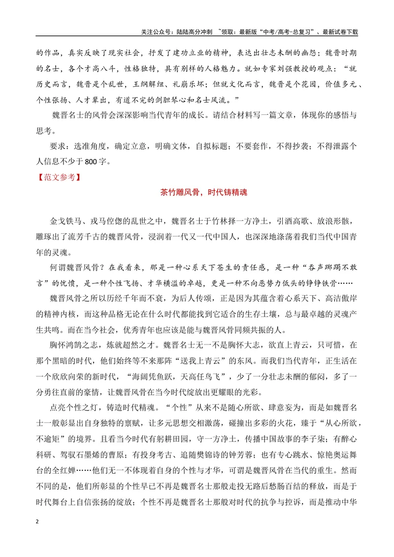 《13.2构思方法（二）定义阐释与反观当下-（全国通用）_专项复习_2025年_2025年新版高考语文满分作文优秀技巧热点素材万能模板_资料》第2页预览