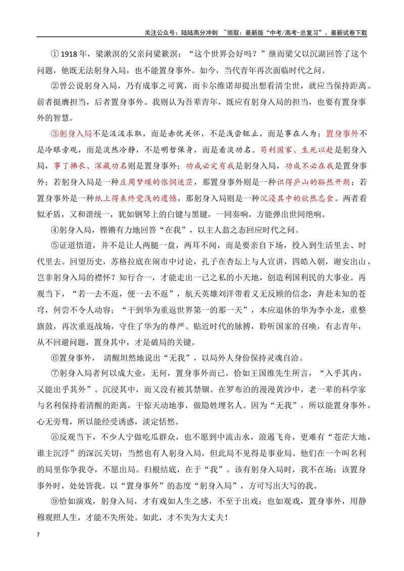《13.2构思方法（二）定义阐释与反观当下-（全国通用）_专项复习_2025年_2025年新版高考语文满分作文优秀技巧热点素材万能模板_资料》第7页预览