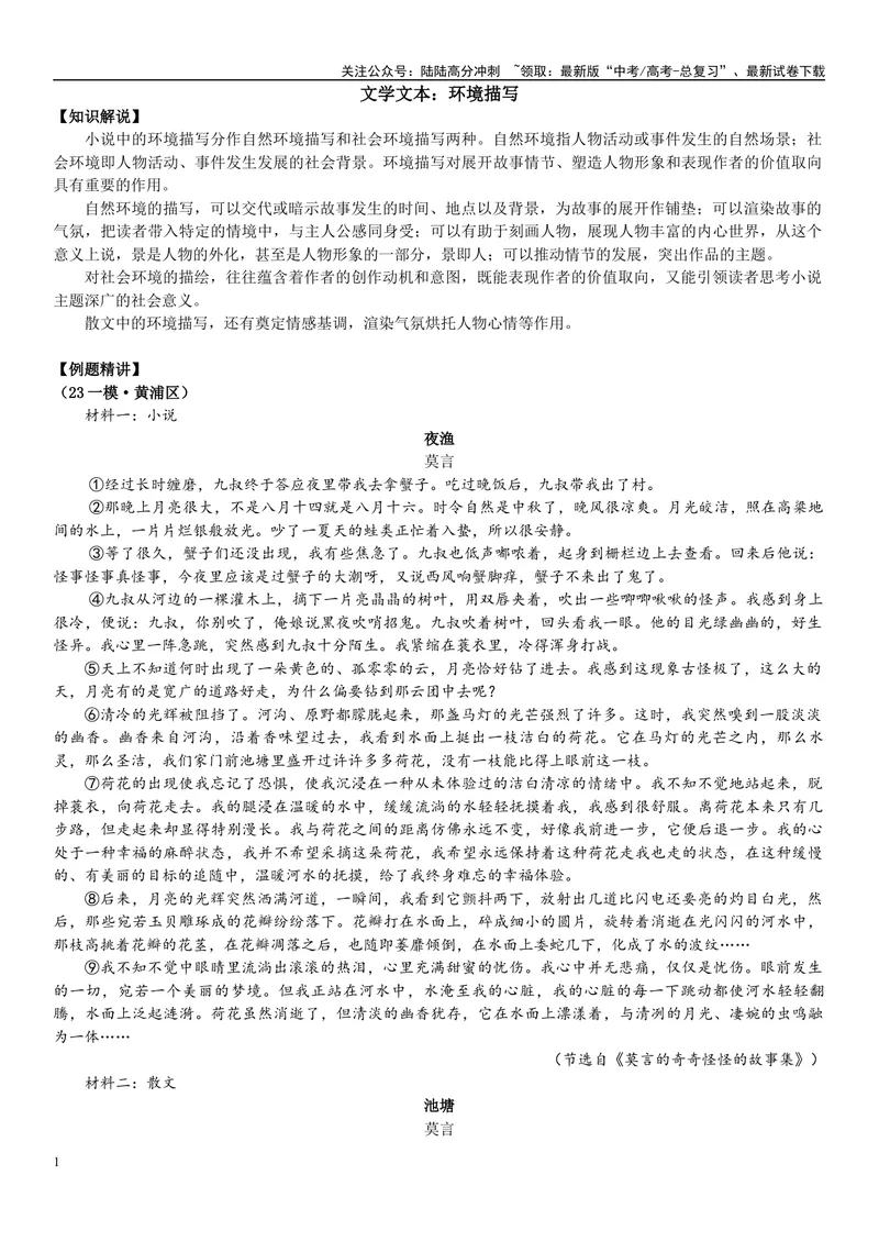 《06文学文本：环境描写（原卷版）_专项复习_2025年_2025年高考语文文学类文本阅读16练（上海专用）》第1页预览