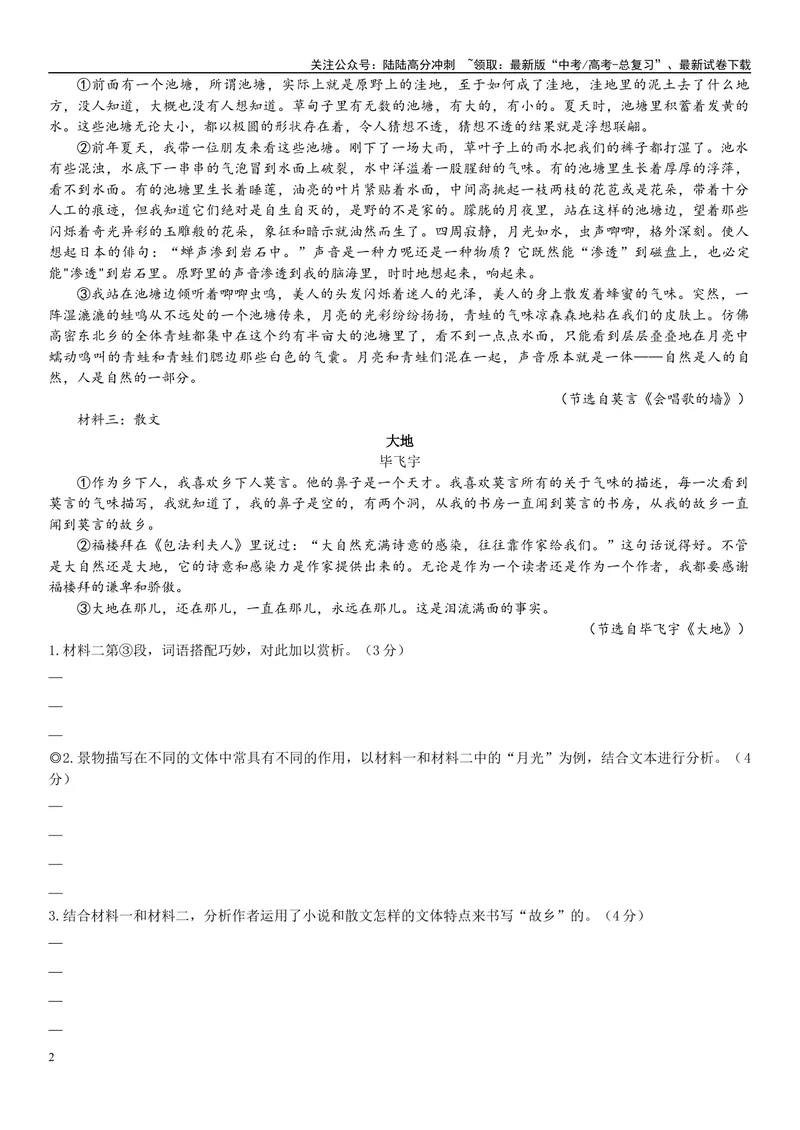 《06文学文本：环境描写（原卷版）_专项复习_2025年_2025年高考语文文学类文本阅读16练（上海专用）》第2页预览